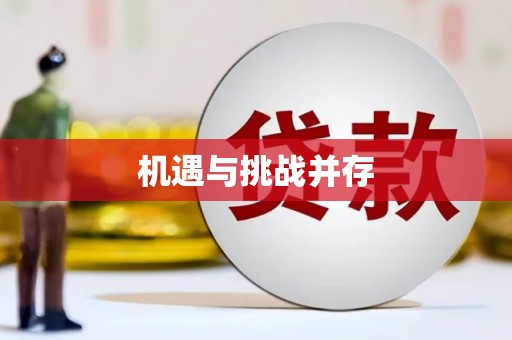 威海机遇与挑战并存