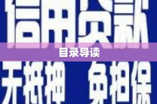 威海目录导读